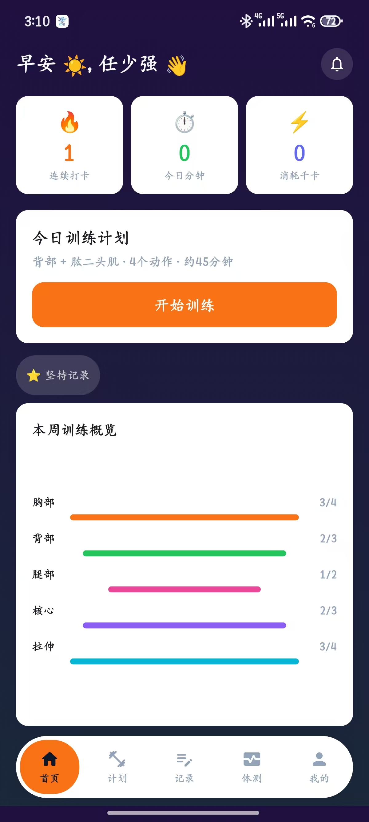 健身助理
