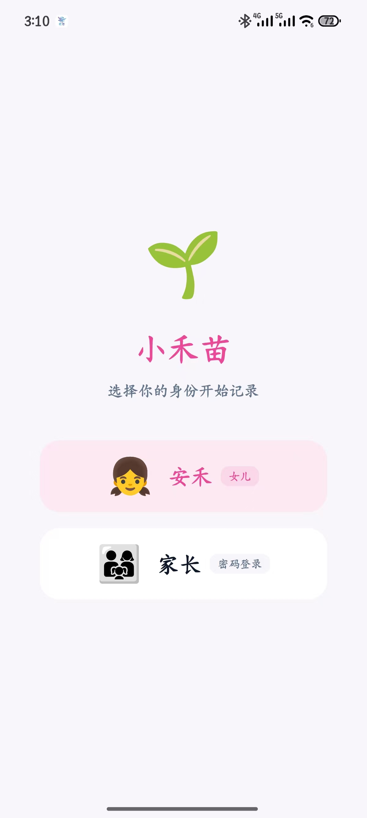 小禾苗